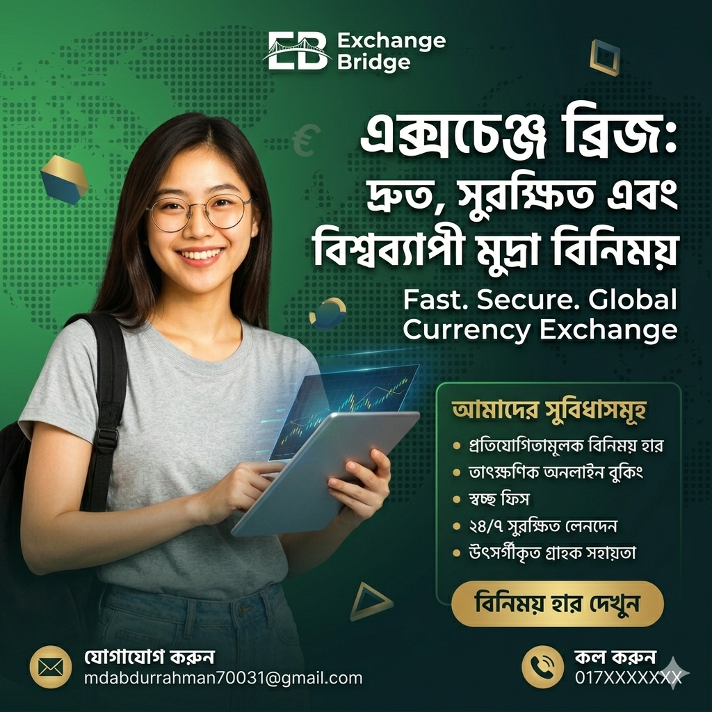 Exchange Bridge